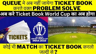 Queue मै अब नहीं जायेगा अब सीधे World Cup Ticket होगा।Problem Solve Ticket Waiting हमेसा केलिए [upl. by Acirretal]