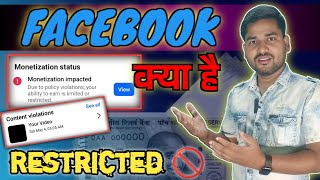 क्यों होता है🤔 Monetization impacted Due to Violation  Monetization Restricted Policy Remove [upl. by Stauder]