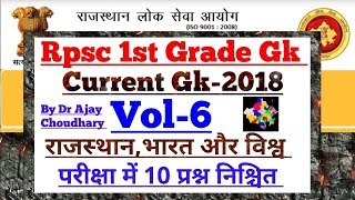 Rpsc 1st Grade Gk  Current Vol6 by DrAjay Choudhary [upl. by Weitman]