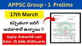 APPSC Group 1  Apply చేయడానికి Last Date 28th Jan  Prelims will be held on 17th March 2024 [upl. by Taddeo]