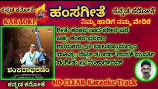 Shankara Naada Sharirapara Kannada Karaoke Trackshankara bharanam [upl. by Lyrret]