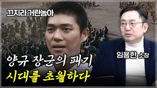 임용한 역사학자와 함께 본 최후의 전투 양규 장군 풀버전미공개분 포함 [upl. by Ahsat]