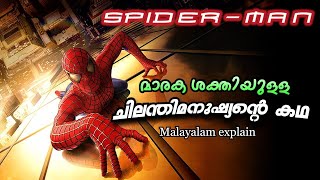 ചിലന്തി മനുഷ്യന്‍ Spider man Malayalam Full movie  Cinema Lokam [upl. by Sharia]