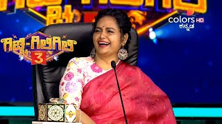 Gicchi Giligili S03  ಗಿಚ್ಚಿ ಗಿಲಿಗಿಲಿ S03  Episode Ep 3 Clip7  Highlights [upl. by Daffodil898]