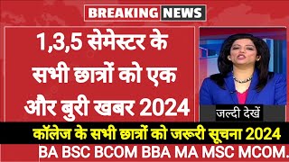 College exam 2024।। BABSCBCOMBBAMAMSCMCOMEXAM NEW DATE 2024 [upl. by Nussbaum]