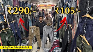 🇮🇳 Lower amp Cargo Pants Wholesale  Ludhiana Wholesale Market  Lowers Factory Outlet Ludhiana [upl. by Richarda]