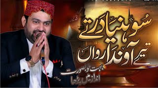 Main Shoniya Dar Tay Tera Ainda Rawan  Azhar fareedi bradran  New Ramadan Special Naat 2024 [upl. by Lenoel]