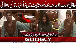 Jahil Aurat Apna Munh Band Rakho  Senate Mein Dr Zarqa Kei Dhulai By Samina Mumtaz Googly News TV [upl. by Lohman11]