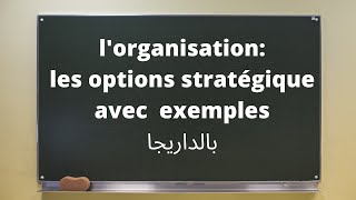 BAC ECO EP08quotLORGANISATIONles options stratégiques بالداريجا [upl. by Veneaux]