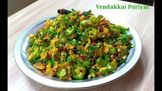 Saravana Bhavan Vendakkai Poriyal  ladys finger Poriyal  how to make vendakkai poriyal [upl. by Eyoj262]