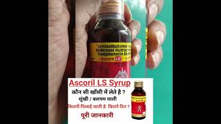 Ascoril ls  Ascoril ls syrup  Ascoril ls ke fayde  Ascoril ls uses in hind  shorts short [upl. by Eniarol42]