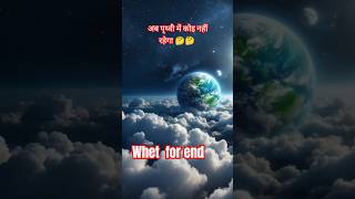 पृथ्वी क्या है 🗿🤔 shortvideo shorts [upl. by Filberte]