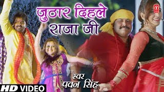 PAWAN SINGH Holi Video Song  JUTHAAR DIHALE RAJA JI  Lifafa Mein Abeer  TSeries HamaarBhojpuri [upl. by Ennovyhs114]