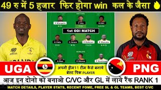 UGA VS PNG DREAM11 PREDICTION  uga vs png dream11 team  UGA VS PNG DREAM11 today match prediction [upl. by Irme]