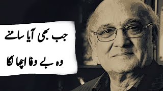 Amjad islam amjadPoetry GhazalJab Bhi Aya Samne Wo Bewafa Acha LagaKhoon e Sukhan [upl. by Ahseile20]