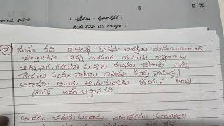 Telangana  8th Class SA1 TELUGU QUESTION PAPER ANSWERS WITH POEMS [upl. by Yrroc]