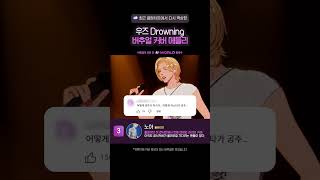 우즈 Drowning 버추얼 커버 메들리☁️ [upl. by Alenas138]