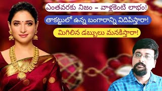 ఏంటి ఈ Attica gold company explained in Telugu  How to release pledged gold [upl. by Patsy]