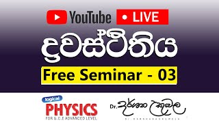 2024 ද්‍රවස්ථිතීය Free Seminar 03 කොටස  Dr Darshana Ukuwela  Physics [upl. by Farrell]