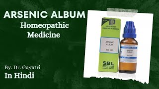 Arsenic Homeopathic Medicine in hindi by Dr Gayatri arsenicalbum homeopathicmedicine homeopathic [upl. by Latsryk871]