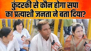 UP ByElection में कौन होगा Kundarki से SP का प्रत्याशी जनता ने बताई मन की बात  Public Reaction [upl. by Ahsiled]