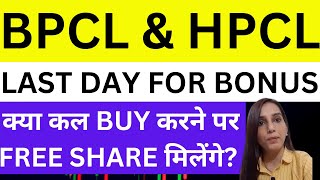 BPCL amp HPCL Bonus कल last opportunity  BPCL share news today BPCL bonus  dividend  HPCL bonus [upl. by Larissa487]