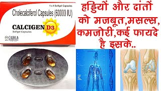 Calcigen D3 Capsule Benefits Dosage Side Effects  D3 60K IU  Cadila [upl. by Ullman]