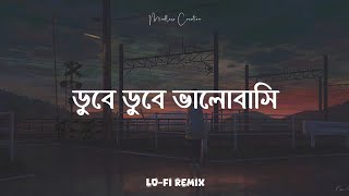 Dube Dube Valobashi Lyrics  Tanjib Sarowar  Lofi Remix  ডুবে ডুবে ভালোবাসি  Lyrical [upl. by Crawford840]