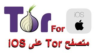 تثبيت متصفح تور على آيفون  Tor Browser On iOS [upl. by Annol]