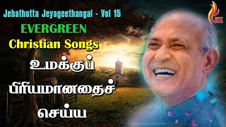 Umakku Piriyamaanathai Seiya  உமக்குப் பிரியமானதைச்  Father S J Berchmans [upl. by Ahsima]