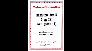 Arithmétique dans Z 2bac SM cours partie 11 [upl. by Nilrem]