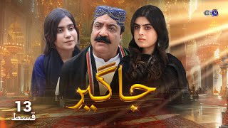 Jageer Drama  Episode 13  Only On KTN ENTERTAINMENT [upl. by Nigen676]