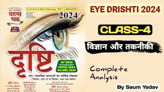 EYE DRISHTI 2024 CLASS04GHATNACHAKRA EYE DRISHTI MAGZINEuppcs2024 uppsc2024 uppscroarohindi [upl. by Bernette]