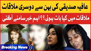 Aafia Siddiqui And Fowzia Siddiqui Second Meeting Inside Story Revealed  Breaking News [upl. by Sillihp]