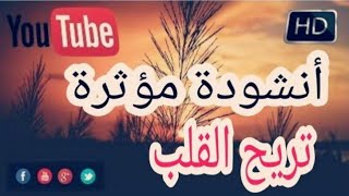 اناشيد دينية بدون موسيقى anachid dinia bidon mosi9a [upl. by Thor845]