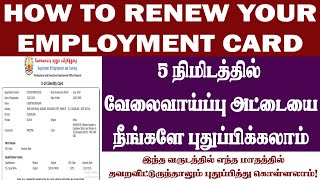 how to renew employment card  tamil nadu employment card renewal  அட்டையை எவ்வாறு புதுப்பிப்பது [upl. by Linc]