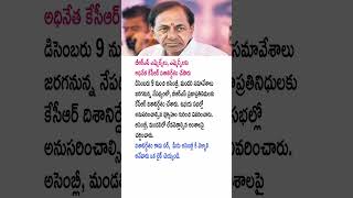 Brs Mla and Mlc get directions from Kcr TelanganaPolitics [upl. by Nivla]