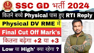 SSC GD final Cut Off 2024  अब कितना बढ़ेगी  SSC GD Merit 2024  SSC GD final merit 2024 [upl. by Sug]