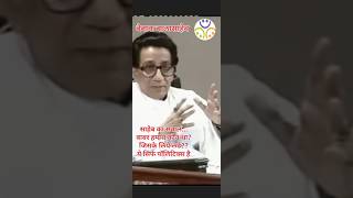 Balasaheb Thackeray bindast bol 25 [upl. by Myrtle]