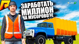 ПРИВАТНЫЙ БОТ НА МУСОРОВОЗА НА RADMIR RP CRMP 2023 [upl. by Ateiram62]