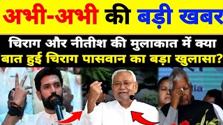 Breaking news बिहार की सबसे बड़ी खबरें latest news today socialsmartnews chiragpaswan [upl. by Derayne]