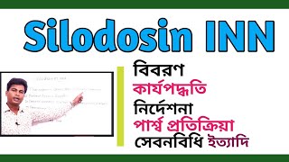 Silodosin capsules 8mg  Rapaflo 8mg capsule এর কাজ কি  Silodosin side effects  Silosin 4mg capsul [upl. by Askwith]