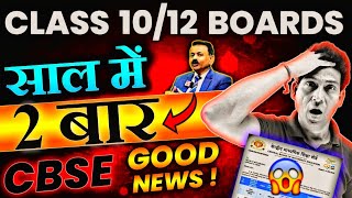 Good NEWS😍FINALLY 2 Board Exams होंगे😍 Board Exam 2025  Class 10  Class 12  CBSE Latest News [upl. by Wichman]