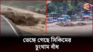 তিস্তা ব্যারেজ খুলে দিল ভারত বাংলাদেশে বন্যার শঙ্কা  Channel 24 [upl. by Peltier441]