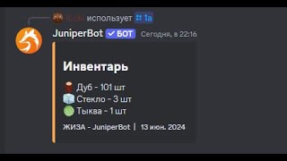 Juniper Bot  Магазин  Инвентарь  Скупка  Админ команда [upl. by Woodring]