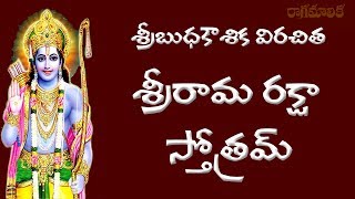 SRI RAMA RAKSHA STOTRAM TELUGU MEANING [upl. by Esiouqrut]