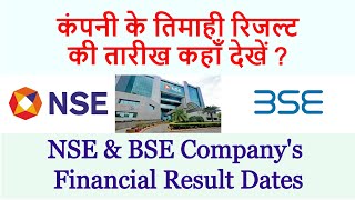 How to Check Result Calendar NSE  Stock Result Calendar  NSE Result Calendar 2020 [upl. by Ballard]