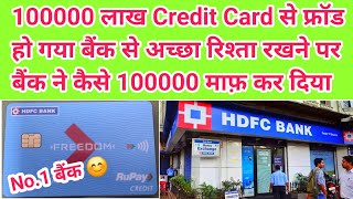 Hdfc Bank ने बहोत बड़ा काम कर दिया 100000 लाख Credit Card से फ्रॉड हुआ था बैंक ने पैसा Refund किया 😱 [upl. by Melisande]