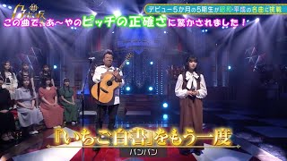 乃木坂46 「いちご白書」をもう一度 小川彩 新乃木坂スター誕生11202274 修正 [upl. by Enomor74]