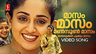 Masam Masam Video Song  Aparichithan  Kavya Madhavan  Manya  Karthika  Gireesh Puthenchery [upl. by Ynittirb]